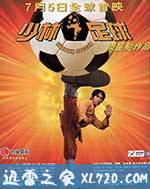 少林足球 (2001)