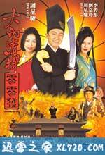 大内密探零零发 大內密探零零發 (1996)