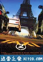 的士速递2 Taxi 2 (2000)