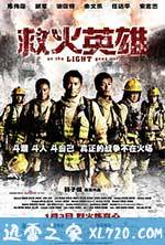 救火英雄 (2014)
