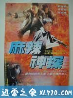 无味神探 無味神探 (1995)