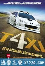 的士速递4 Taxi 4 (2007)