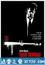 非法制裁 Death Sentence (2007)