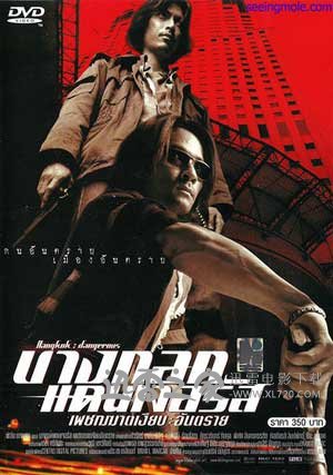 无声火 บางกอกแดนเจอรัส: เพชฌฆาตเงียบ อันตราย (1999)