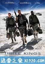 夺金三王 Three Kings (1999)