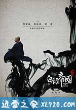白银帝国 (2009)