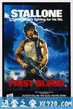 第一滴血 First Blood (1982)