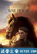 战马 War Horse (2011)