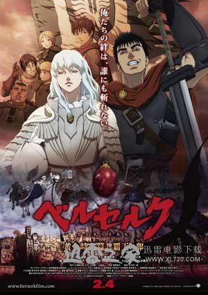 剑风传奇 黄金时代篇1：霸王之卵 ベルセルク 黄金時代篇I 覇王の卵 (2012)