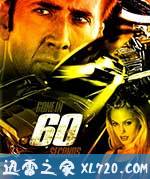 极速60秒 Gone in 60 Seconds (2000)