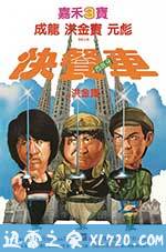 快餐车 (1984)