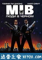 黑衣人 Men in Black (1997)