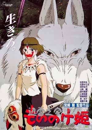 幽灵公主 もののけ姫 (1997)