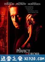 超完美谋杀案 A Perfect Murder (1998)