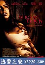 致命弯道 Wrong Turn (2003)