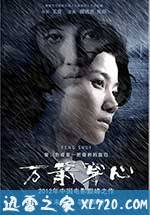 万箭穿心 (2012)