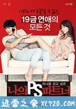 我的P.S.搭档 나의 PS 파트너 (2012)