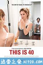 四十而惑 This Is 40 (2012)
