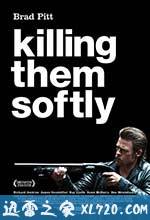 温柔杀戮 Killing Them Softly (2012)