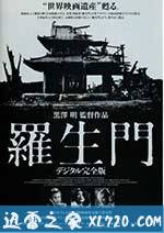 罗生门 羅生門 (1950)