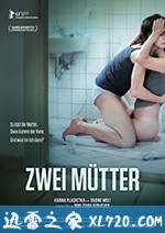 两个母亲 Zwei Mütter (2013)