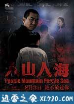 人山人海 (2012)