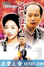 没完没了 (1999)