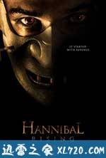 少年汉尼拔 Hannibal Rising (2007)
