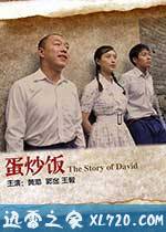 蛋炒饭 (2011)