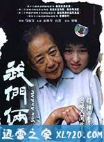 我们俩 (2005)
