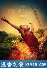 火箭 The Rocket (2013)