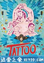 纹身 Tatuagem (2013)
