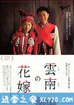 花腰新娘 (2005)