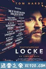 洛克 Locke (2013)