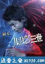 鲁邦三世 ルパン三世 (2014)