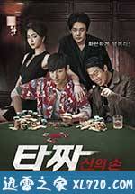老千2：神之手 타짜 : 신의 손 (2014)