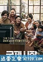 国际市场 국제시장 (2014)