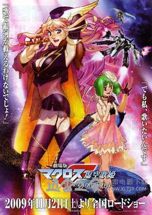超时空要塞F:虚空歌姬 マクロスF 虚空歌姫～イツワリノウタヒメ～ (2009)