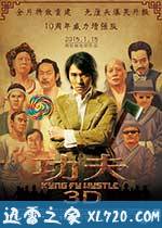 功夫 (2004)