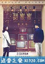 甜蜜蜜 (1996)