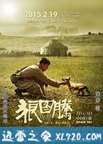 狼图腾 (2015)