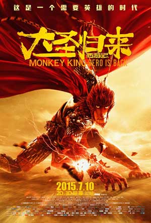 西游记之大圣归来 (2015)
