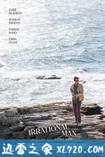 无理之人 Irrational Man (2015)