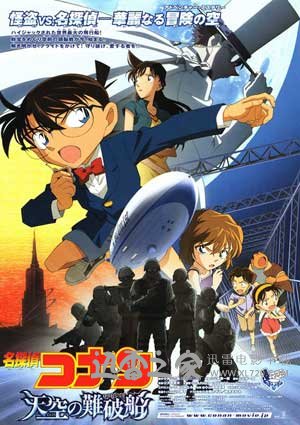 名侦探柯南：天空的遇难船 名探偵コナン 天空の難破船 (2010)