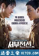 西部战线 서부전선 (2015)