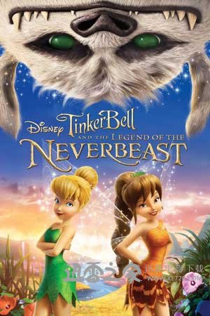 小叮当：永无兽传奇 Tinker Bell and the Legend of the NeverBeast (2014)