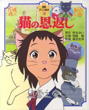 猫的报恩 猫の恩返し (2002)