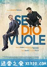 如果上帝愿意 Se Dio vuole (2015)