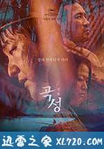 哭声 곡성 (2016)