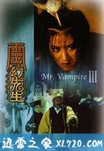 灵幻先生 靈幻先生 (1987)